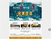 Tablet Screenshot of e-model.com.cn